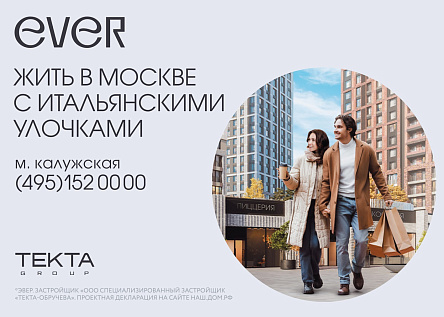 Серия билбордов для проекта EVER &quot;Жить в Москве&quot;