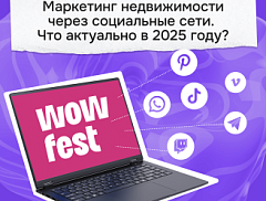 Маркетинг недвижимости через социальные сети: что актуально в 2025 году?