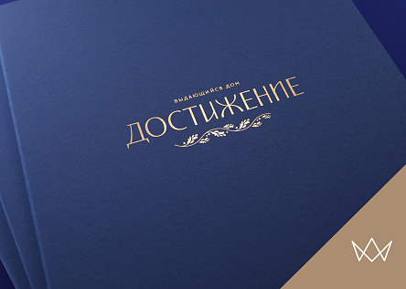 Маркетинговая брошюра Дома «Достижение»