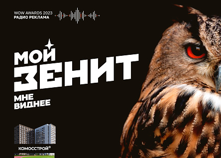 Серия радиороликов «ЖК Мой Зенит. Мне виднее»