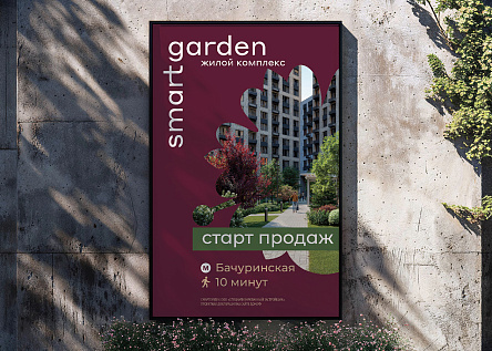 Smart Garden. Мой дом — мой сад