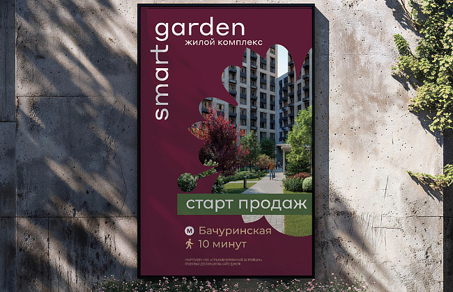 Smart Garden. Мой дом — мой сад