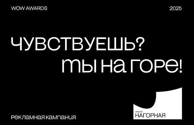 Чувствуешь? Ты на горе!