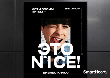 Креатив для рекламной кампании N’ICE LOFT