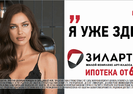 Мы уже здесь