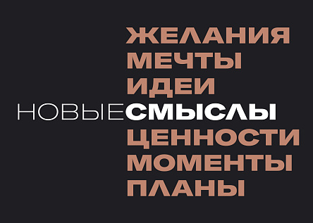 Жилой комплекс «Новые смыслы»