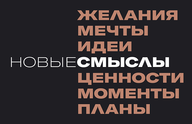 Жилой комплекс «Новые смыслы»