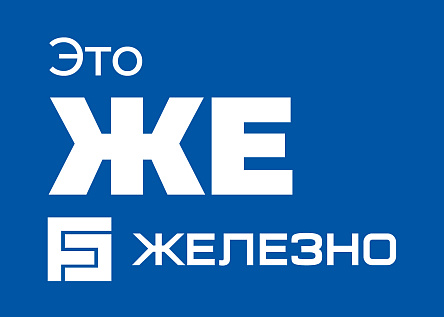 Серия билбордов для рекламной кампании «‎Это ЖЕ Железно»