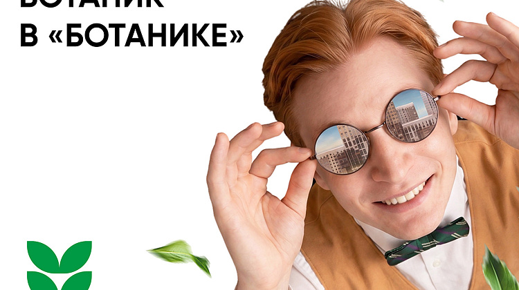 «Ботаника» взглядом ботаника: серия ТВ-роликов для квартала «Ботаника»
