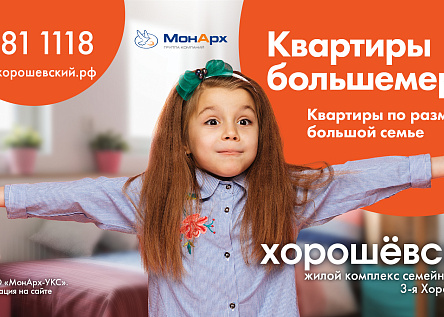 Квартиры – большемерки