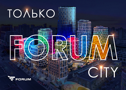 Только Forum City