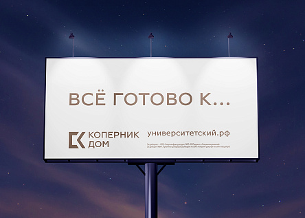 Коперник