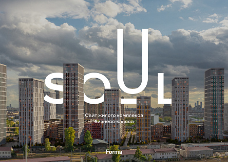 ЖК Soul — проект в районе Аэропорт от девелопера Forma