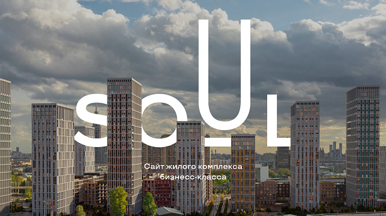 ЖК Soul — проект в районе Аэропорт от девелопера Forma