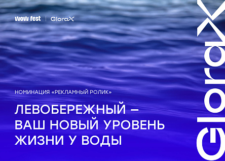 Левобережный — ваш новый уровень жизни у воды