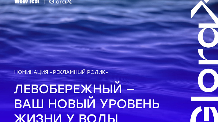 Левобережный — ваш новый уровень жизни у воды