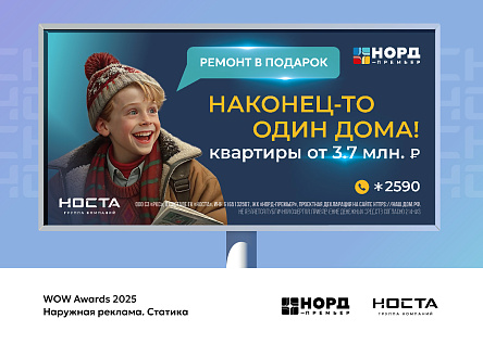 Серия «Наконец-то один дома!»