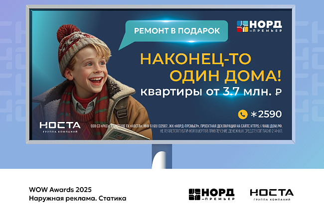 Серия «Наконец-то один дома!»