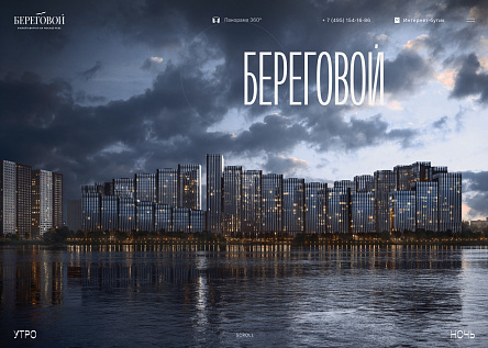 Сайт ЖК Береговой
