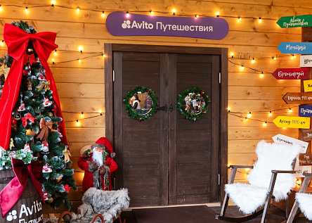Шале Авито Путешествий