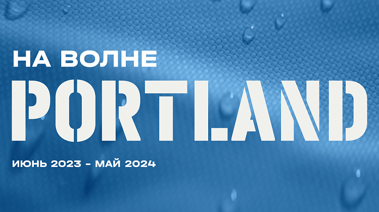 Portland. На гребне SMM 