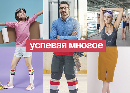 Big Time! Успевая многое
