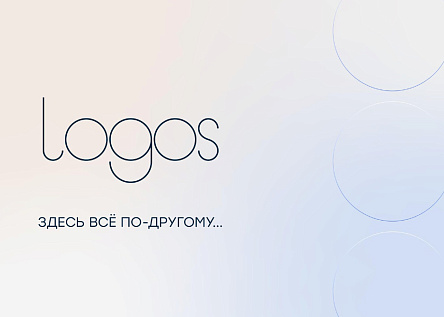 Logos «Здесь все по-другому»