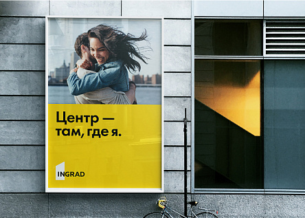 INGRAD. Центр — там, где я