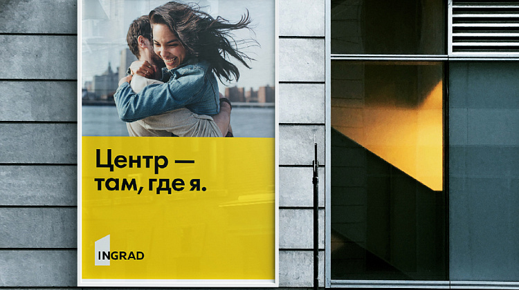 INGRAD. Центр — там, где я