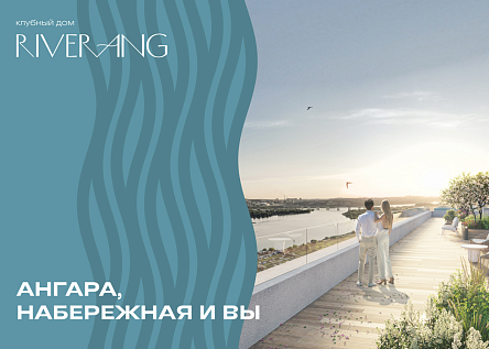 RIVERANG - дом у реки!