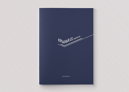 Жилой комплекс «Крылья»