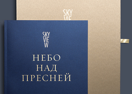 Брошюра Sky View