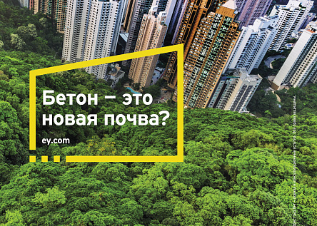 Бетон - это новая почва?