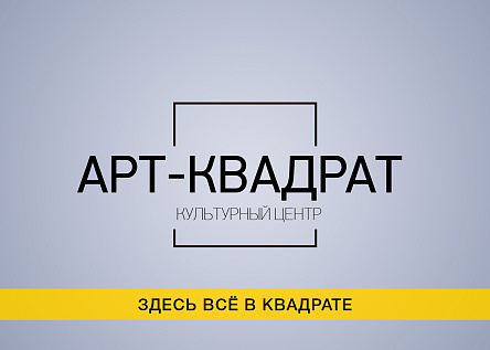 Слоган для нового креативного пространства
