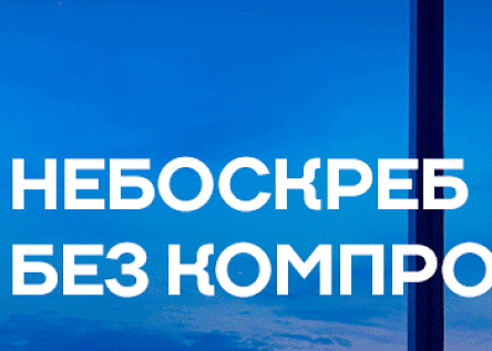 Настоящее небо без компромиссов