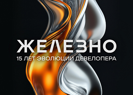 Фильм «15 лет эволюции девелопера»