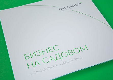 СИТИДЕЛ <br> Бизнес на Садовом