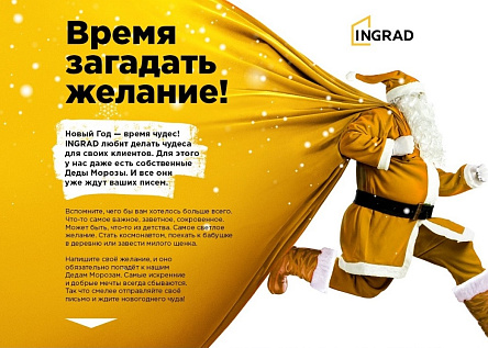Загадай желание