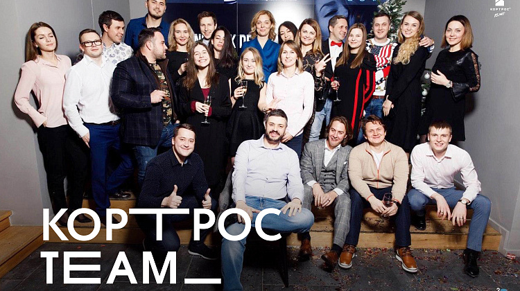 Команда коммерческого блока Московского региона ГК &quot;КОРТРОС&quot;