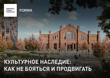 Культурное наследие: как не бояться и продвигать