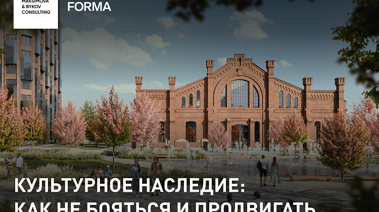 Культурное наследие: как не бояться и продвигать