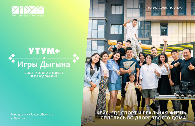 Серия роликов Утум+ и Игры Дыгына: сила, которая живёт в каждом дне